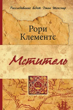 Рори Клементс Мститель обложка книги