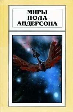 Пол Андерсон Миры Пола Андерсона. Том 21 обложка книги