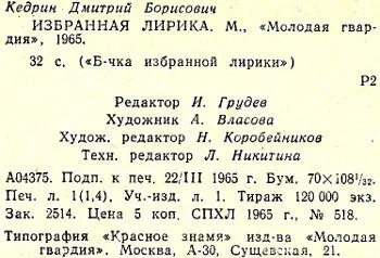 Избранная лирика - фото 4