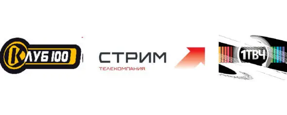 Рис 30 Слева направо Клюб 100 Телекомпания СТРИМ 1ТВЧ Сегмент зарубежных - фото 32