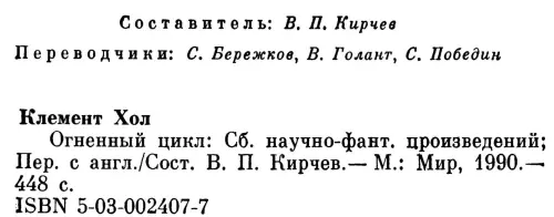 Примечания 1 Псевдоним Аркадия Стругацкого примверстальщика 2 - фото 2