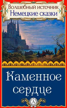 Народное творчесто Каменное сердце обложка книги