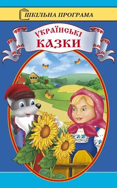 Народное творчесто Українські казки обложка книги