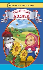 Народное творчесто - Українські казки