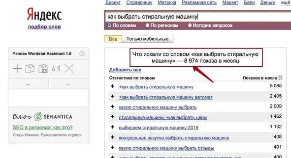 Совокупность различных ключевых слов по запросу как выбрать стиральную машину - фото 18
