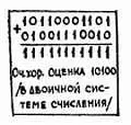Н Хорошо если я прибавлю эту единицу то сумма единиц даст нам нуль Я - фото 478
