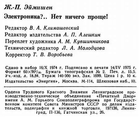 Примечания 1 Дворец в Париже в котором проводятся заседания Национального - фото 563