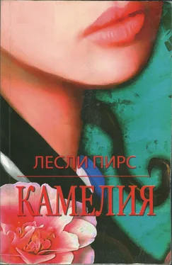 Лесли Пирс Камелия обложка книги