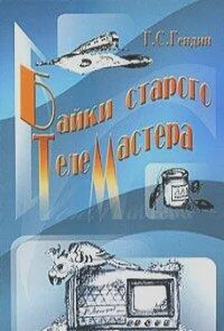 Геннадий Гендин Байки старого телемастера обложка книги