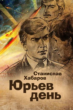 Станислав Хабаров Юрьев день обложка книги