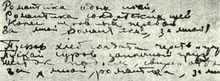 Фрагмент черновика стихотворения Романтика седых ночей Романтика седых - фото 2