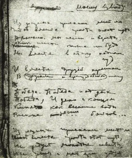 Фрагмент черновика стихотворения Моему взводу Моему взводу Мы вместе в - фото 3