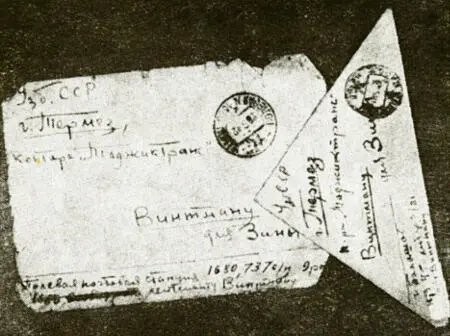 Письма Павла Винтмана Зинаиде Сагалович 151041 г Зинуся Отпущен в - фото 4