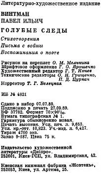 Примечания 1 Это и все следующие стихотворения наброски к поэме присланы - фото 15