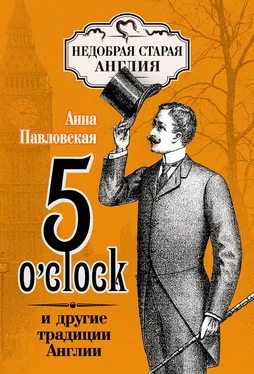 Анна Павловская 5 O’clock и другие традиции Англии обложка книги