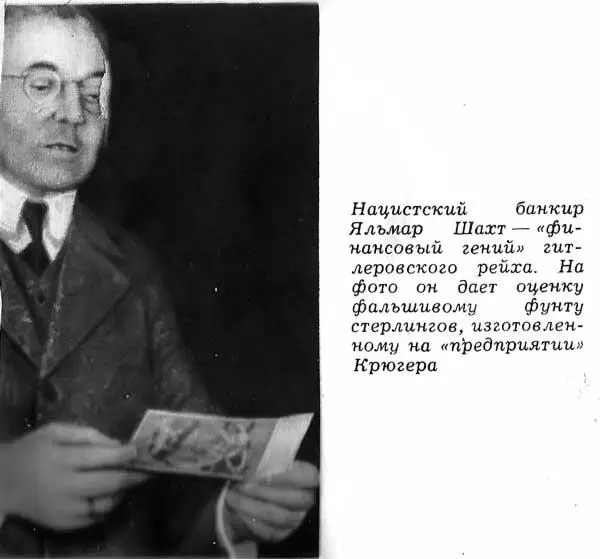 Нацистский банкир Яльмар Шахт финансовый гений гитлеровского рейха На фото - фото 4