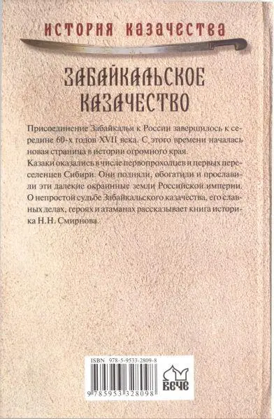 Примечания 1 Составлена по исследованиям АП Васильева и ДИ Копылова 2 - фото 37