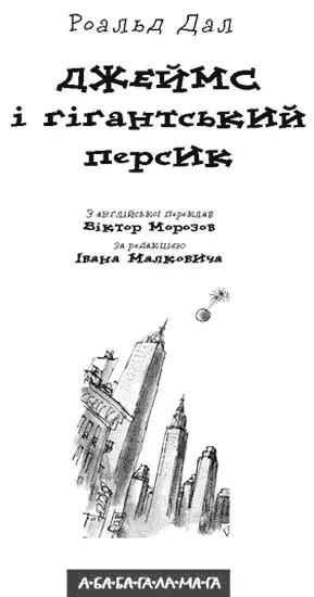 Переклад з англійської Віктора Морозова за редакцією І Малковича - фото 2