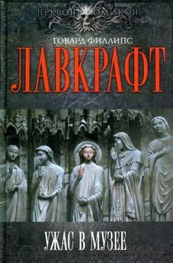 Говард Лавкрафт Пепел обложка книги