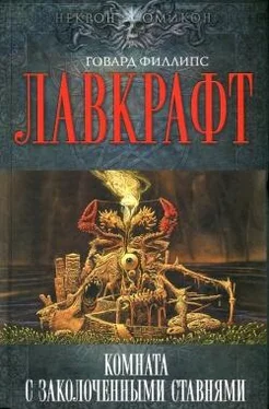 Говард Лавкрафт Тень в мансарде обложка книги