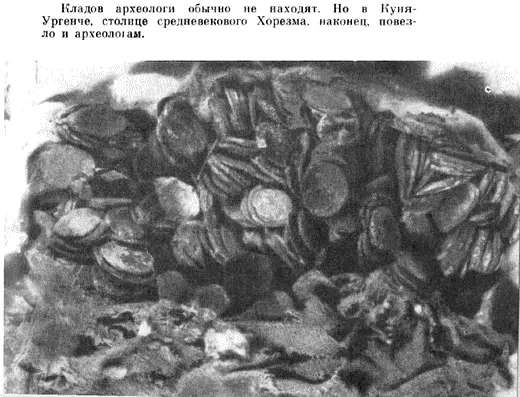 Кладов археологи обычно не находят Но в КуняУргенче столице средневекового - фото 44