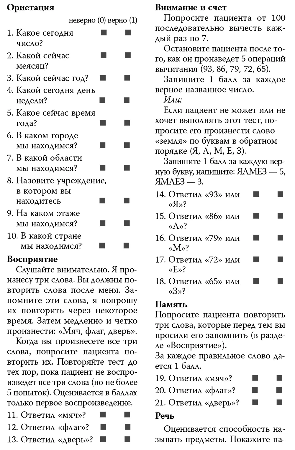 Фрамингемская шкаласм пояснения на с 133 Шкала Бека для оценки - фото 49