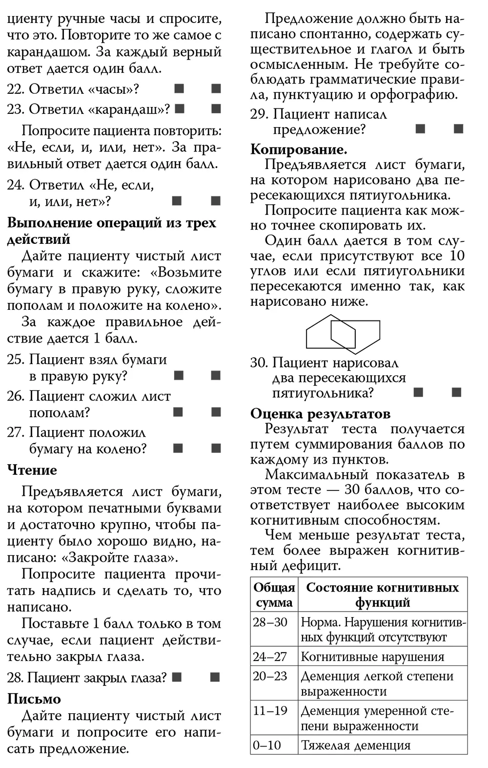 Фрамингемская шкаласм пояснения на с 133 Шкала Бека для оценки - фото 50