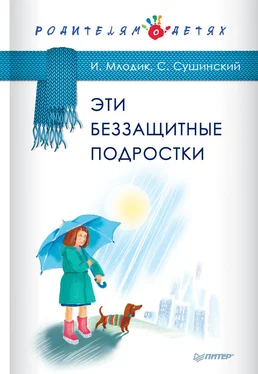 Сергей Сушинский Эти беззащитные подростки обложка книги