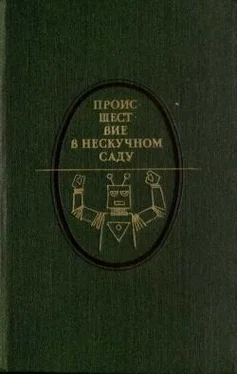 Андрей Платонов Происшествие в Нескучном саду (сборник) обложка книги