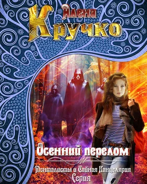 Алёна Кручко Осенний перелом (СИ) обложка книги