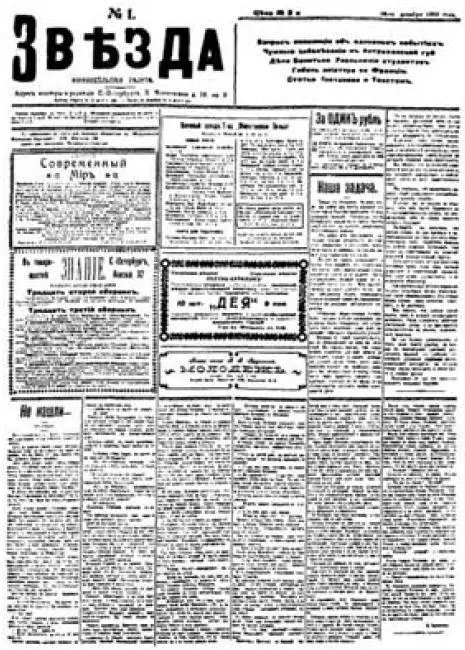 Первая страница газеты Звезда 1 16 декабря 1910 г в которой была - фото 1