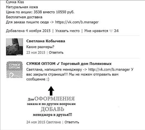 Рис 11Сообщение комментатору у которого закрыта страница Какие еще - фото 17