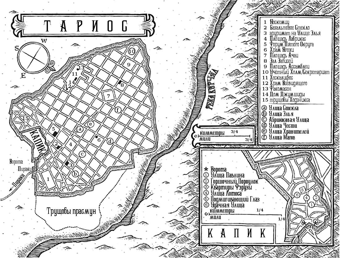 Глава 1 Тариос столица городагосударства Тариос у Исокатского Моря - фото 1