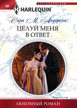 Сара Андерсон Целуй меня в ответ обложка книги