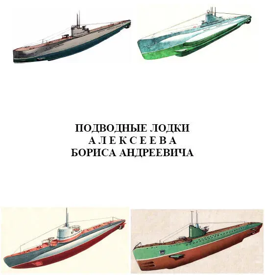 Подводная лодка М6 Подводная лодка тип М VI серии заложена 1932 году в - фото 34