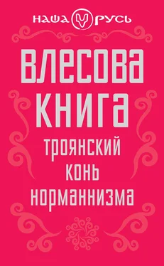 Array Сборник статей Влесова книга. Троянский конь норманнизма обложка книги