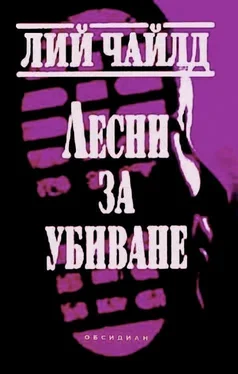 Лий Чайлд Лесни за убиване обложка книги