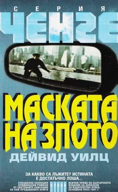 lovech Maskata na zloto обложка книги