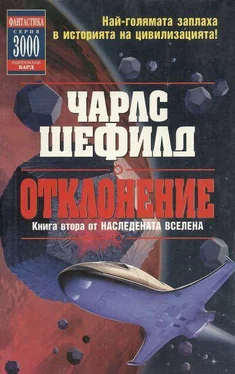 Чарлс Шефилд Отклонение обложка книги