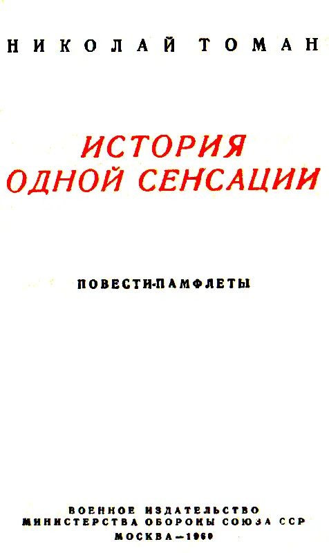 ИСТОРИЯ ОДНОЙ СЕНСАЦИИ 1 Видение из космоса Лоб профессора Реймонда Писфула - фото 1