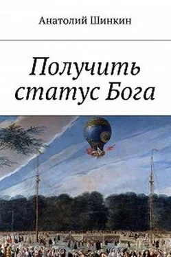 Алексей Большаков Получить статус Бога обложка книги