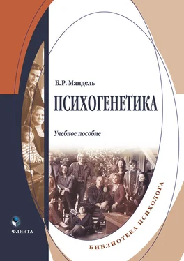 Борис Мандель Психогенетика. Учебное пособие обложка книги