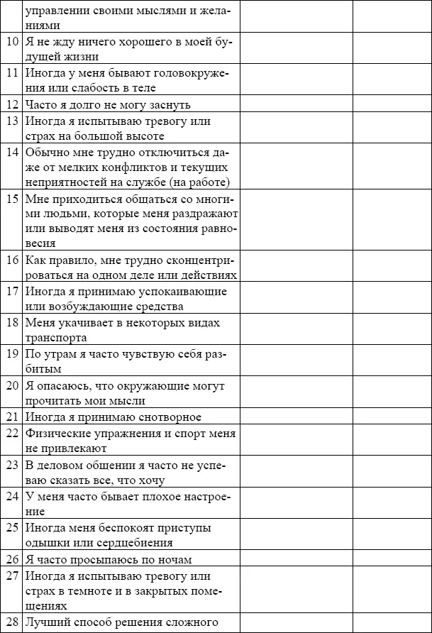 Обработка и оценка результатовОтветы да 1балл нет 0баллов В - фото 7