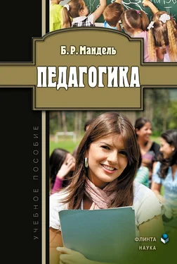 Борис Мандель Педагогика обложка книги