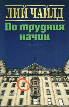 Лий Чайлд По трудния начин обложка книги