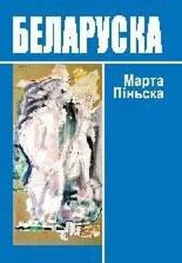 Марта Піньска Беларуска [эратычная аповесць] обложка книги