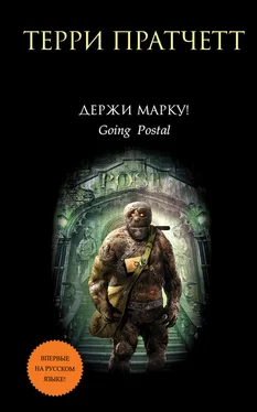 Терри Пратчетт Держи марку! обложка книги