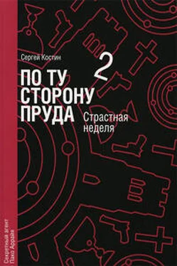 Сергей Костин Страстная неделя обложка книги