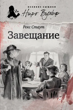 Рекс Стаут Завещание обложка книги