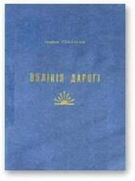 Уладзімер Глыбінны Вялікія дарогі [пра мінулае] обложка книги